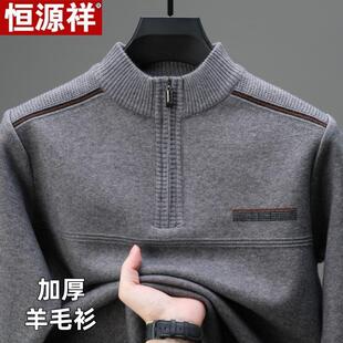 加厚毛衣男士保暖半高领拉链羊毛衫中年高端大码打底针织衫