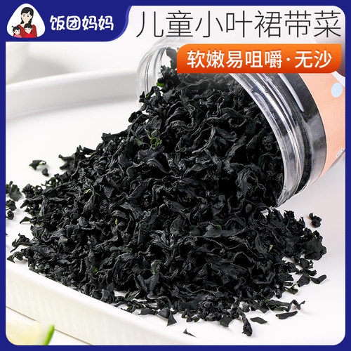 儿童裙带菜干货海带汤嫩芽无沙