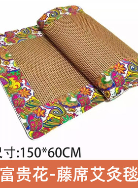 夏季艾绒冰丝凉席毯子沙发毯艾灸坐垫艾绒垫办公家用150*60cm