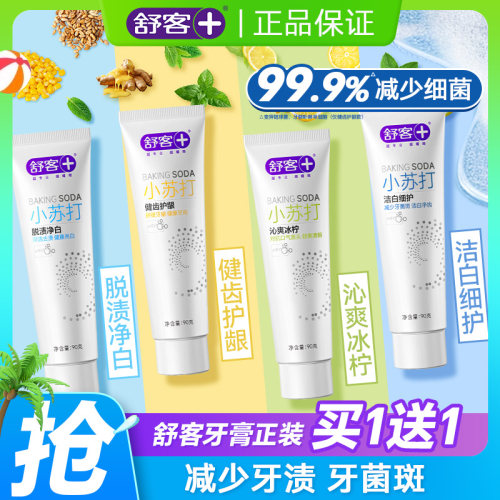 【肖战同款】舒客洁白细护牙膏