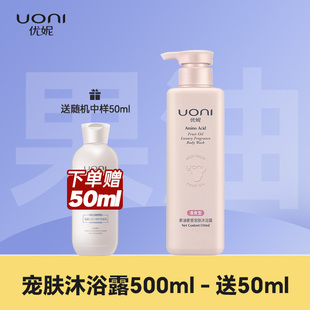 优妮果油奢香宠肤沐浴露清爽型香氛泡沫润肤身体乳保湿 500ml 正品
