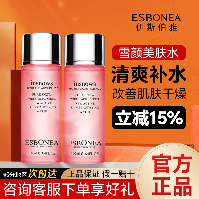 伊斯伯雅雪颜焕新美肤水官方旗舰