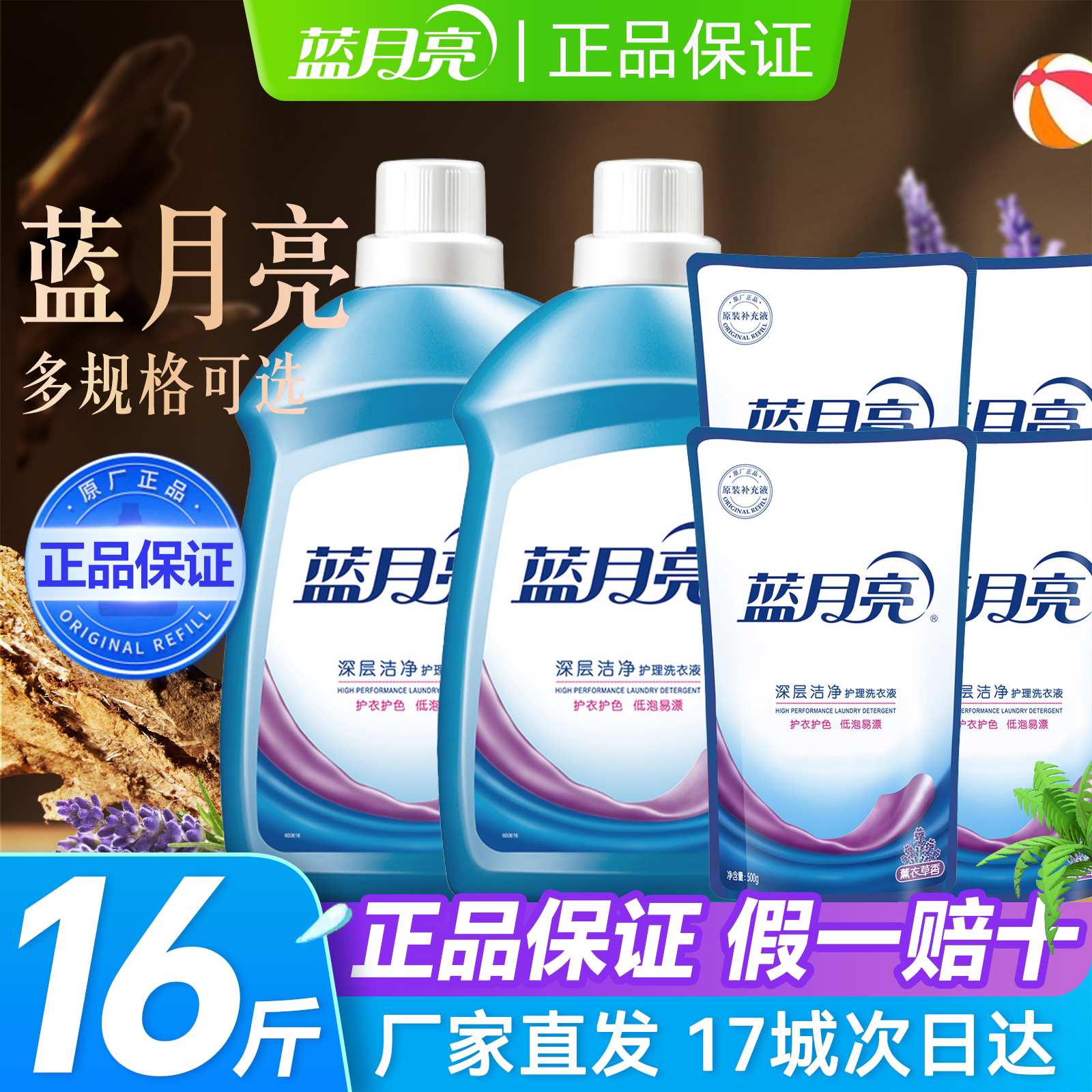 蓝月亮洗衣液16斤整箱批划算组合原厂直发深层洁净家用正品实惠装