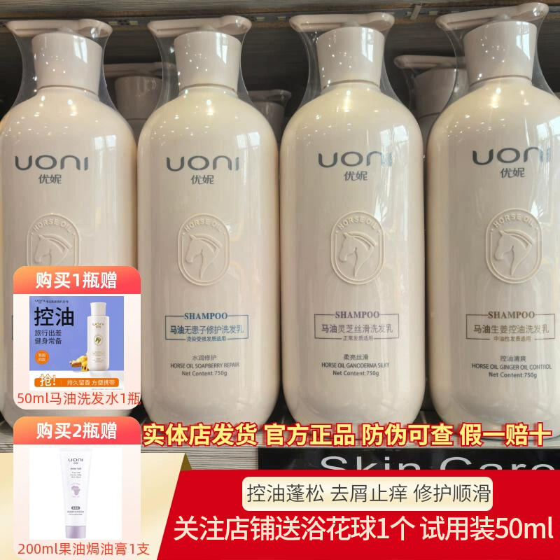 优妮马油洗发水乳护发素控油蓬松修护改善毛躁滋养丝滑去屑正品