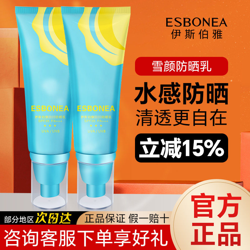 伊斯伯雅专柜正品精纯雪颜防晒乳霜80MLSPF35PA+++包邮
