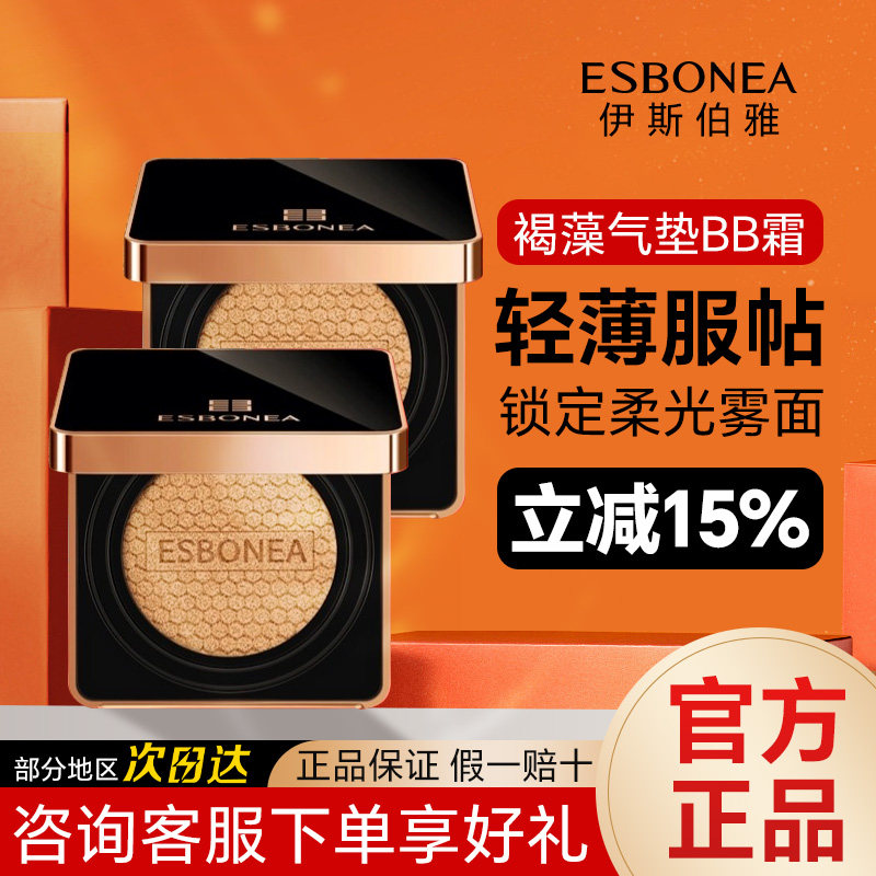 伊斯伯雅 专柜正品 褐藻修护粉凝霜（气垫BB霜）13g*3实体发货