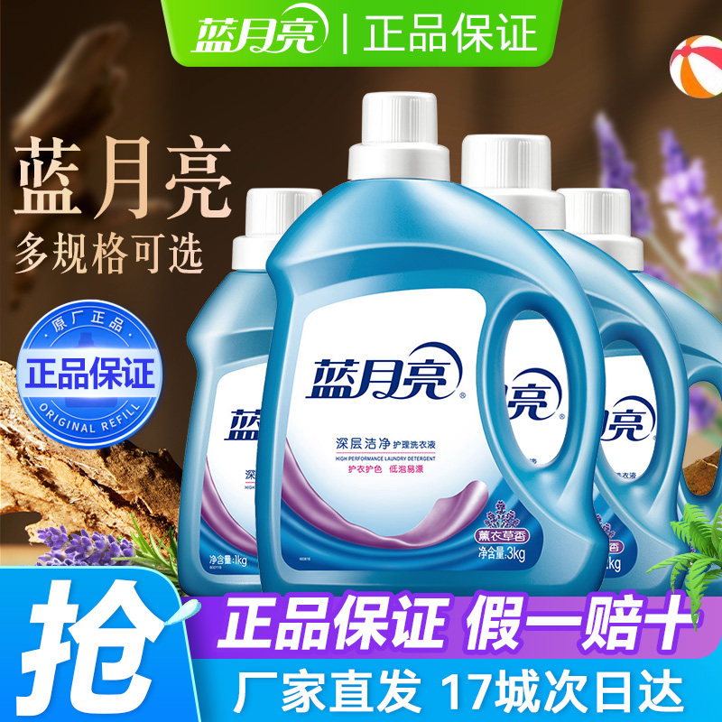 正品蓝月亮洗衣液整箱批家用实惠装14斤瓶装深层洁净护理薰衣草香