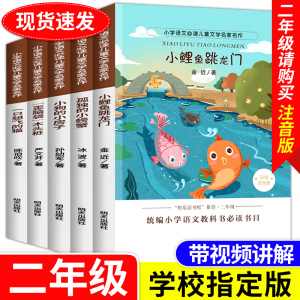 8元包邮 《快乐读书吧 二年级上册必读》全5册