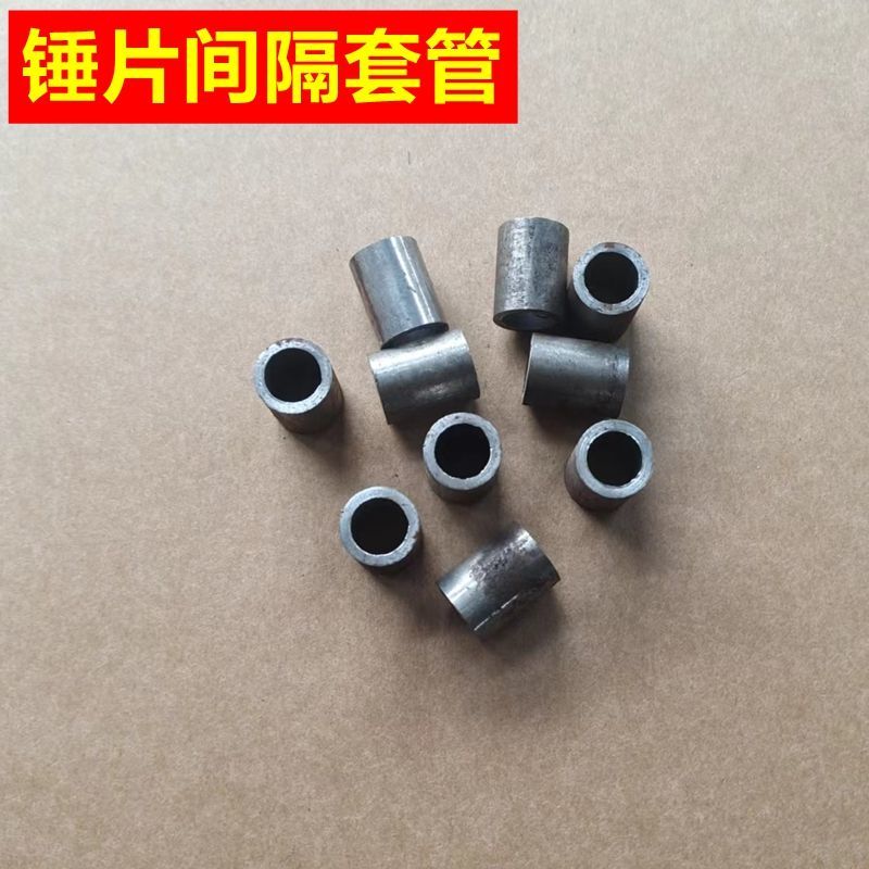 铡草机粉碎机套管锤片间隔钢管套专用粉碎机配件隔套甩片套管销管