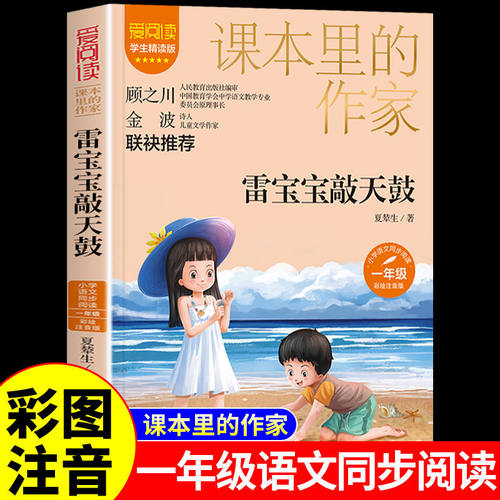 雷宝宝敲天鼓彩绘注音版一年级