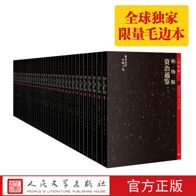 限量300套人民文学出版社正版