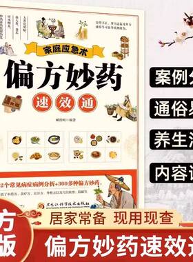 家庭应急术奇方速效通