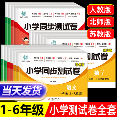小学试卷一二三四五六年级