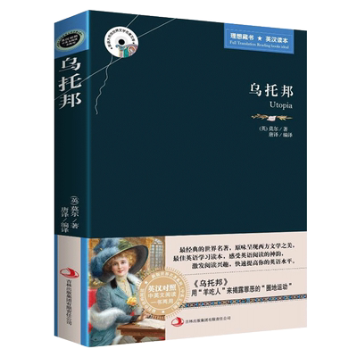乌托邦英文原版中文版英汉对照