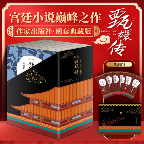 甄嬛传小说全集1-6册典藏版