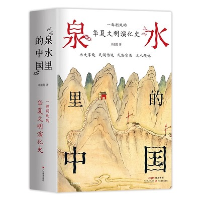 泉水里的中国一部别致