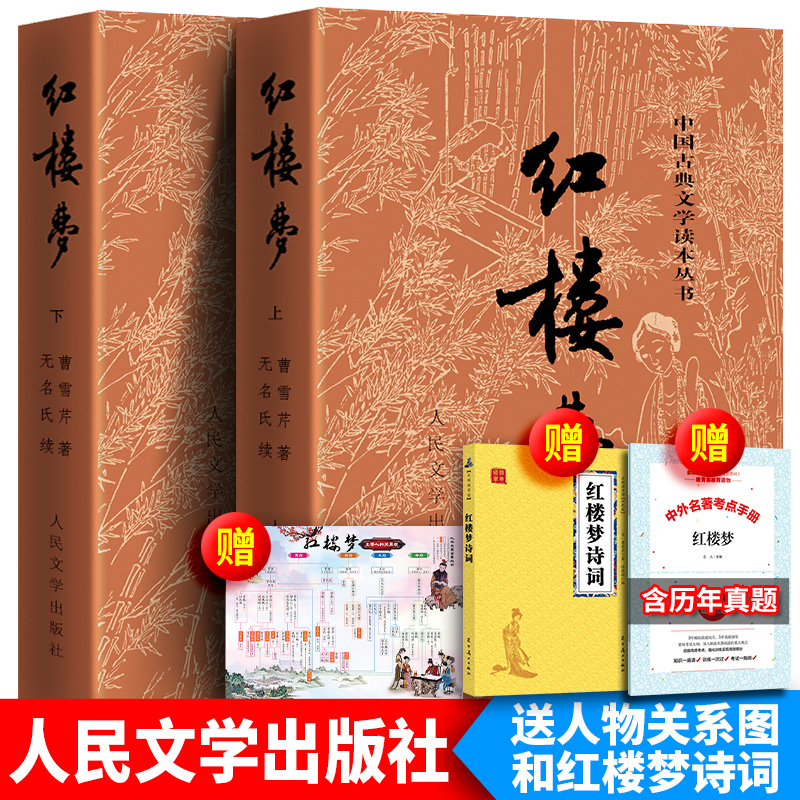 买1送3 完整版120回红楼梦原著正版人民文学出版社庚辰本曹雪芹原版高中版青少年版高中生课外书白话文文言文版初中生脂评汇校本 书籍/杂志/报纸 世界名著 原图主图