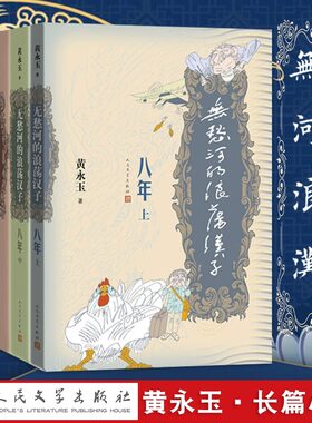 无愁河的浪荡汉子八年