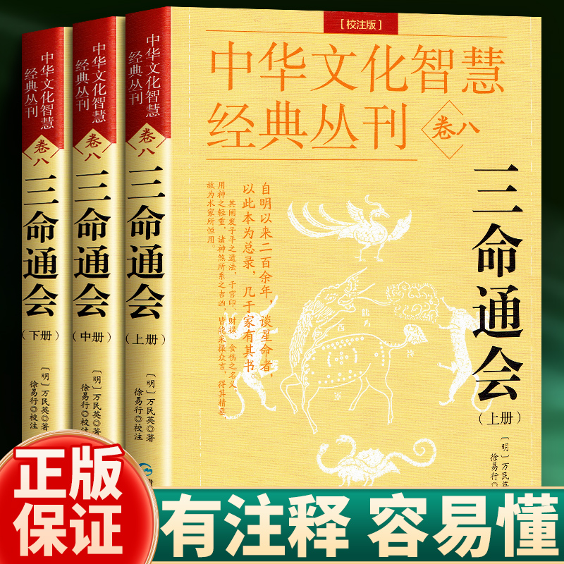 三命通会完整无删减版