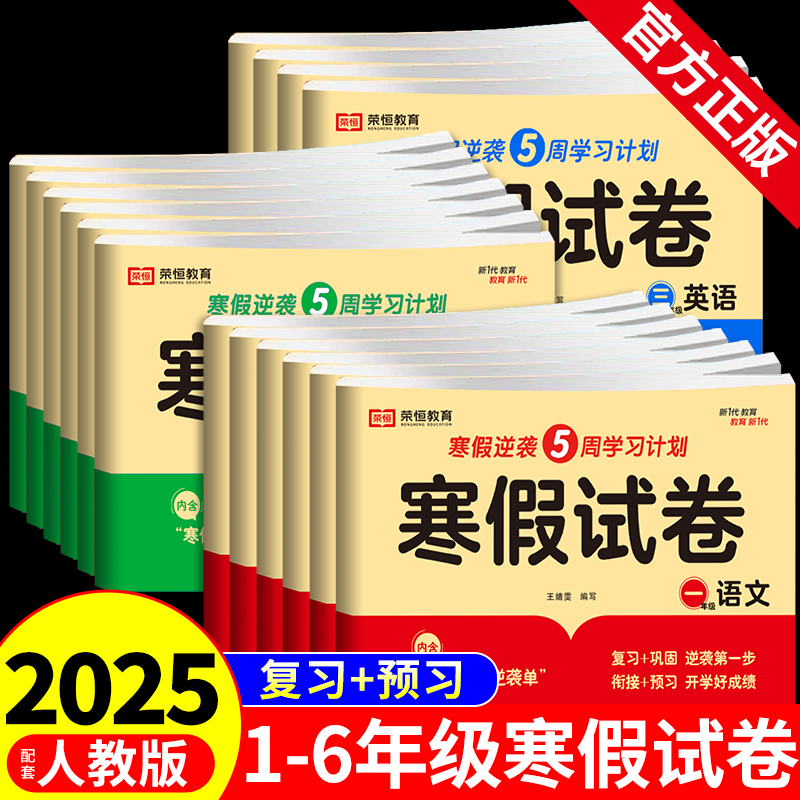 小学1-6年级寒假试卷测试卷全套