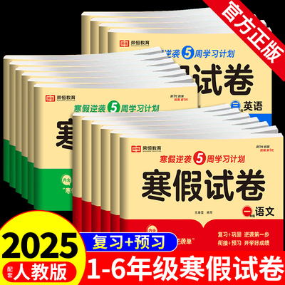 小学1-6年级寒假试卷测试卷全套