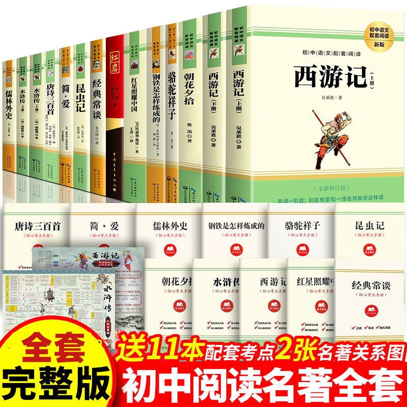 全套12册 初中必读名著十二本课外读物阅读书籍西游记朝花夕拾红星照耀中国红岩 七八九年级上下册语文书目配套人教版初中生中考