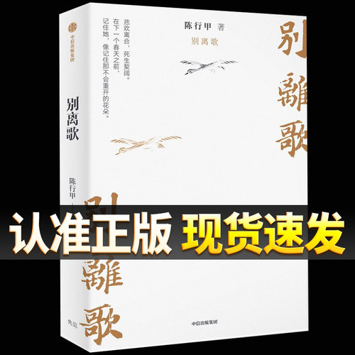 现货速发别离歌陈行甲
