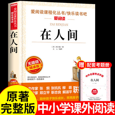 在人间正版书高尔基著