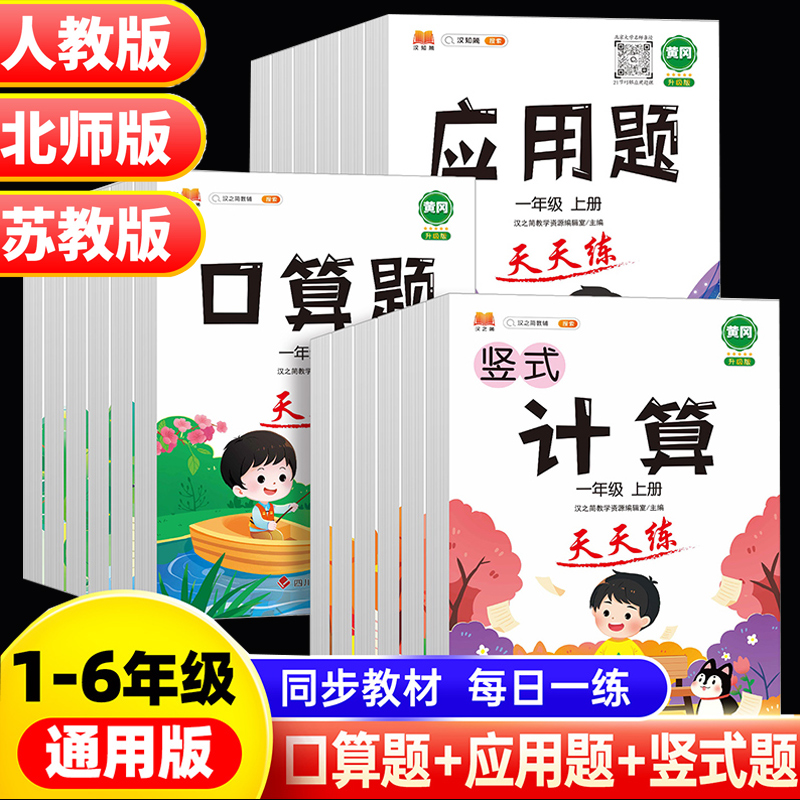 1-6年级口算题天天练应用题计算