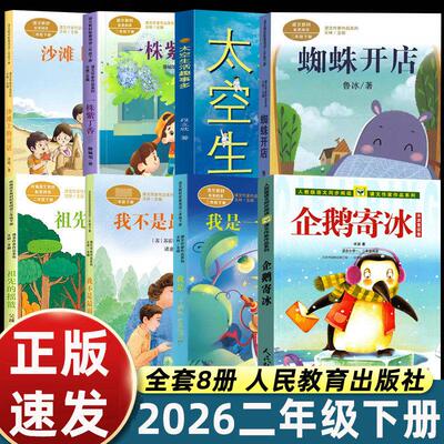 二年级下册必读课外书人教版