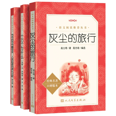 赠考点手册四年级人民文学出版社