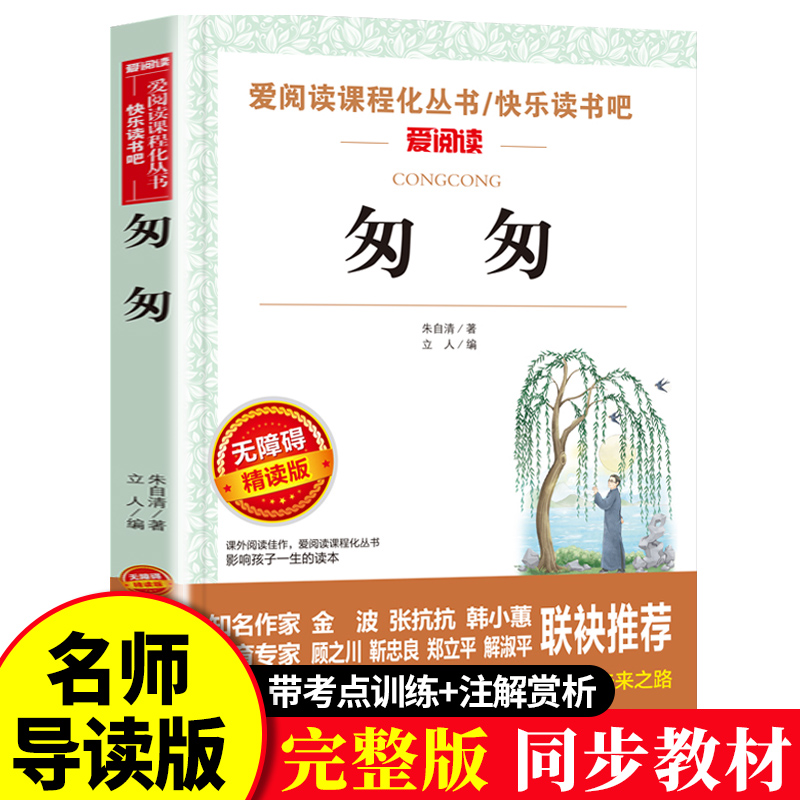 匆匆朱自清著带考题训练注解赏析