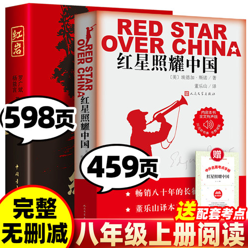 人民文学出版送考点红星照耀中国