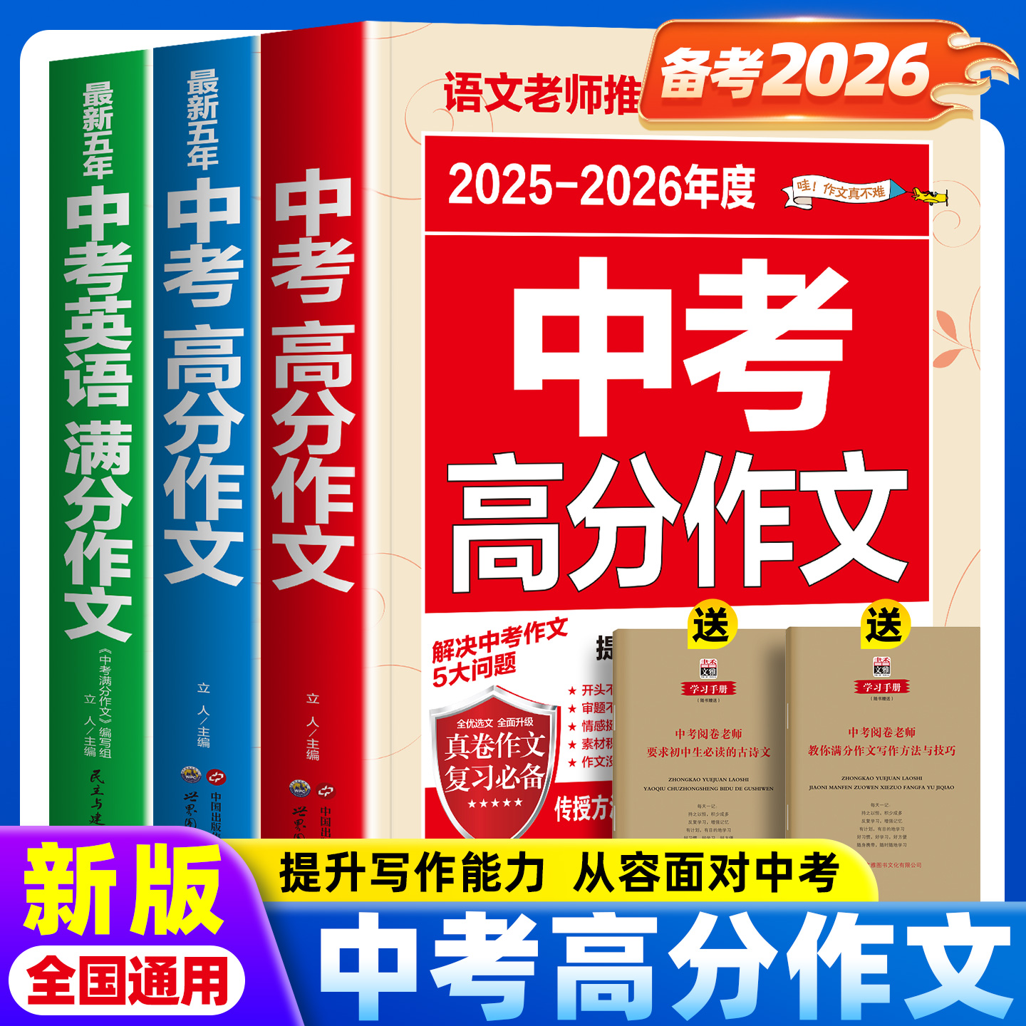 适用2026中考新版中考满分作文