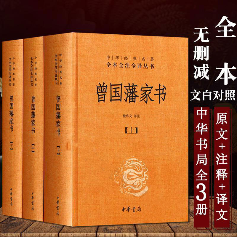 有原文 有注释 有译文 中华书局