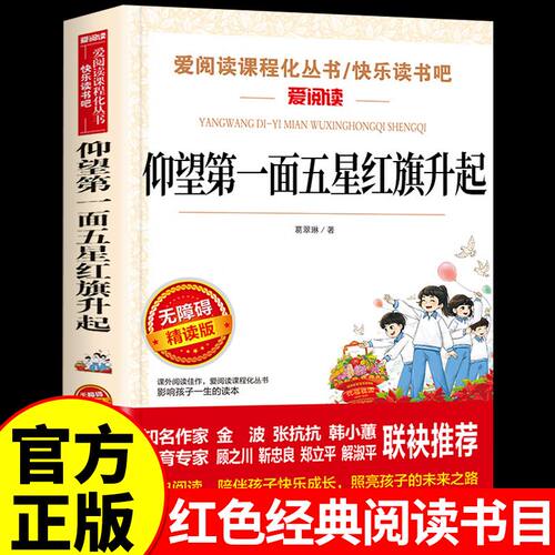 仰望第一面五星红旗升起葛翠琳