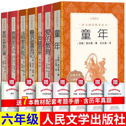 六年级上册童年爱的教育