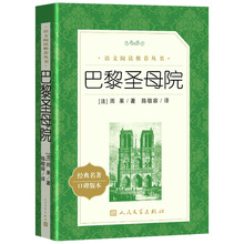 巴黎圣母院书正版包邮 人民文学出版社 (法)雨果著 陈敬容 无删减原著 语文 推荐阅读丛书 初中生高中生版书籍高中
