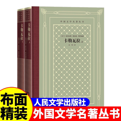卡勒瓦拉人民文学出版社