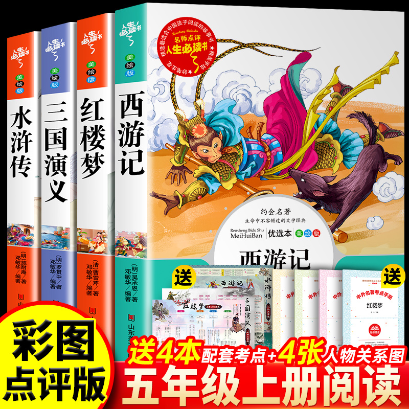 四大名著原著正版小学生版五年级