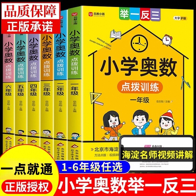 奥数点拨训练一二三四五六年级