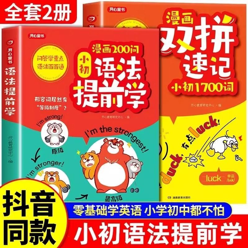 小初语法提前学双拼速记