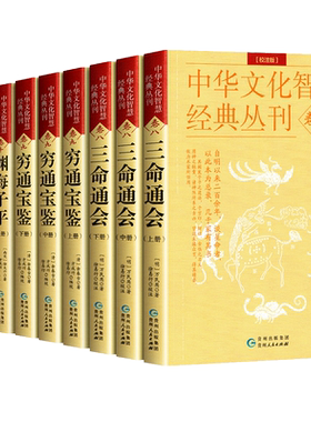 全套三命通会穷通宝鉴渊海子平