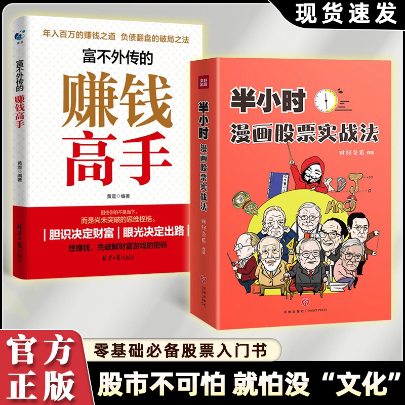 半小时漫画股票实战法正版财经杂质作品股票漫画相结合从零开始学炒股零基础股票入门实战扫盲利器股票小白也可以读懂新手入门书籍