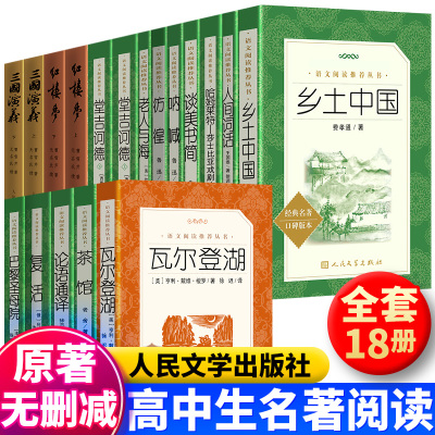 乡土中国红楼梦堂吉诃德