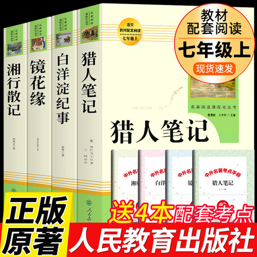 现货包邮正版七年级课外书