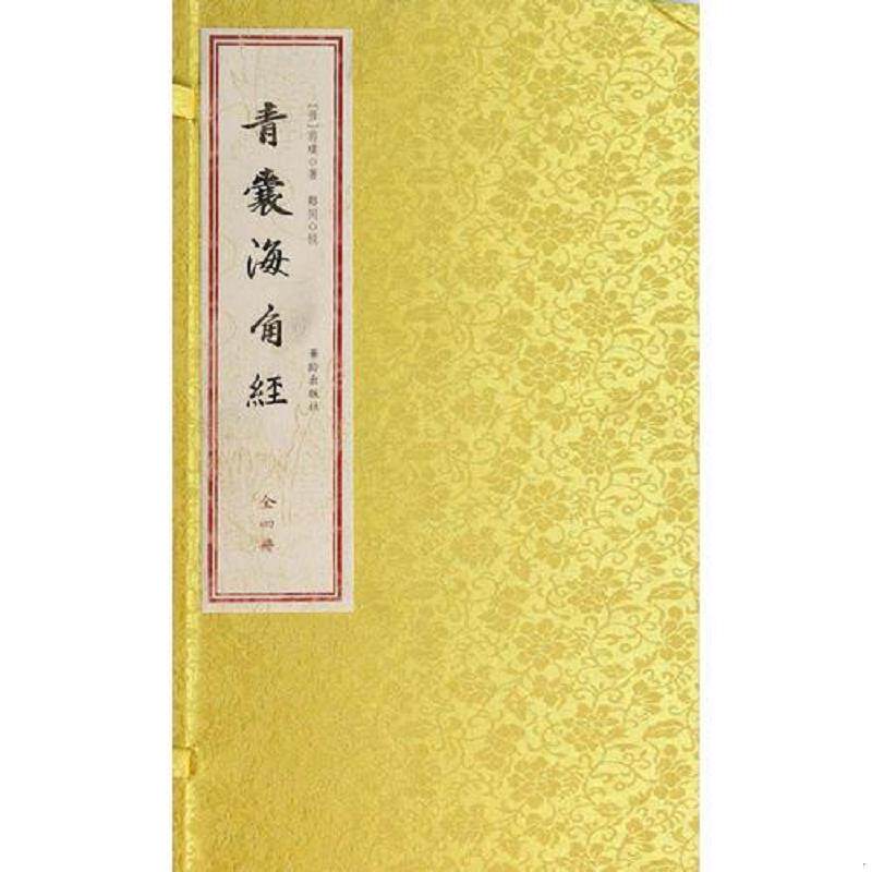 九天玄女青囊海角经元女青囊海角经手工宣纸线装繁体竖排古代堪舆学经典地理易学龙穴九曜天机富贵三局阴阳二宅崇贤馆藏书包邮