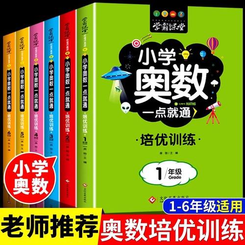小学奥数培优训练一至六年级