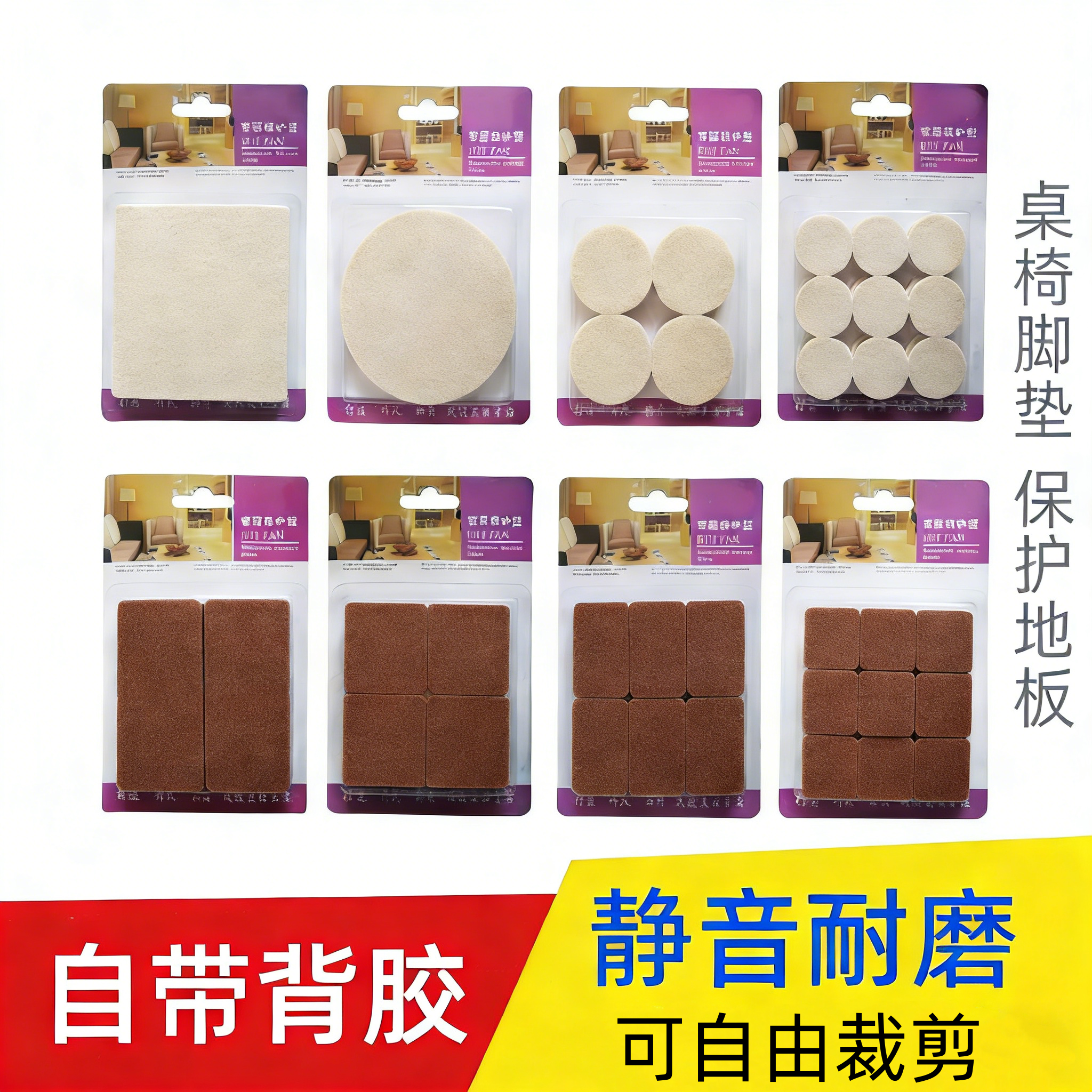 自带背胶桌椅脚垫圆形方形静音耐磨保护地板可裁剪脚套加厚椅子垫,居家布艺,桌椅脚套/桌脚垫,淘宝优惠券,粉丝福利购,淘宝优惠卷