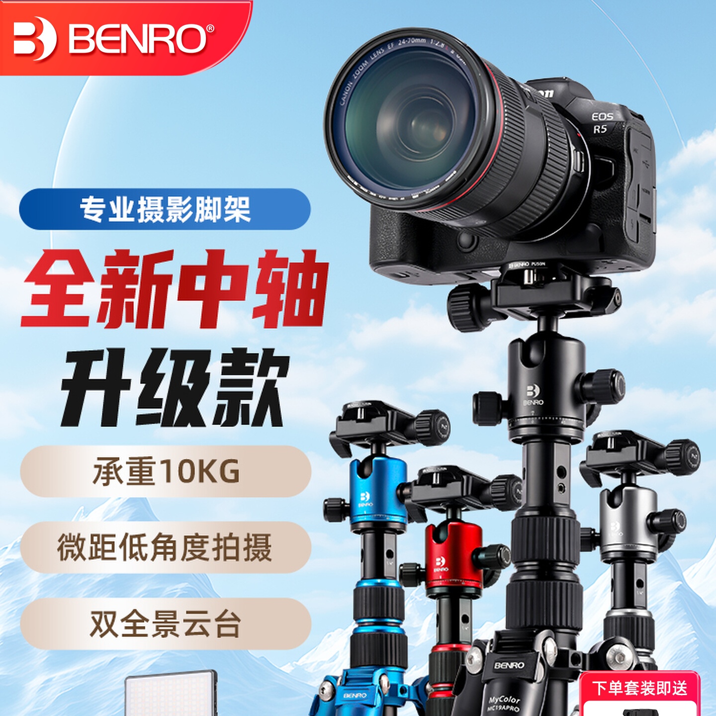【专业级承重10KG】BENRO百诺三脚架MC19A单反微单相机支架旅行